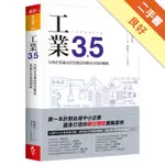 工業3.5︰台灣企業邁向智慧製造與數位決策的戰略[二手書_良好]11315592415 TAAZE讀冊生活網路書店