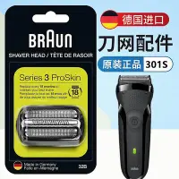 在飛比找Yahoo!奇摩拍賣優惠-【MAD小鋪】適用于BRAUN 百靈301S剃須刀刀頭3系3