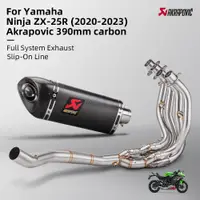 在飛比找蝦皮商城精選優惠-適用於川崎 zx25r 全系統排氣管的 akrapovic 