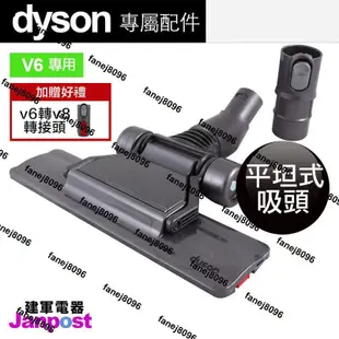 附發票 Dyson V6 SV09 SV07 DC63 DC36 DC39 DC46 平坦式吸頭 /建軍電器