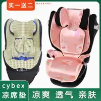 在飛比找ETMall東森購物網優惠-涼席適用Cybex solution z M Sirona 