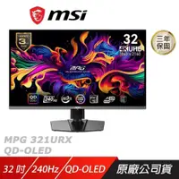 在飛比找PChome24h購物優惠-MSI 微星 MPG 321URX QD-OLED 電競螢幕