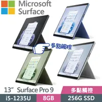 在飛比找PChome24h購物優惠-Microsoft 微軟 Surface Pro 9(i5-