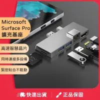 在飛比找蝦皮商城精選優惠-適用於Surface Pro4/5/6 擴充基座 微軟Sur