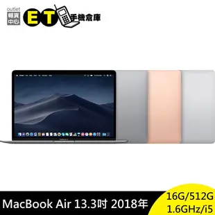 Apple MacBook Air 13.3吋 2018 i5/16G/512G 筆電 福利品 【ET手機倉庫】