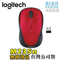 在飛比找Yahoo!奇摩拍賣優惠-【鳥鵬電腦】logitech 羅技 M235n 無線滑鼠 紅