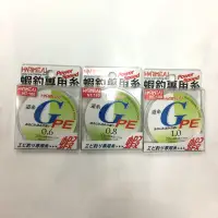 在飛比找蝦皮購物優惠-漁村釣具 釣蝦專用線 G PE道系 母線0.6/0.8/2.