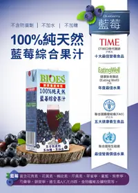 在飛比找松果購物優惠-【囍瑞 BIOES】100%純天然藍莓汁綜合原汁(1000m