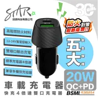 在飛比找蝦皮商城優惠-智能 20W 快速 雙孔 車充 QC PD 快充 車用 TY