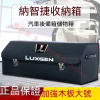 在飛比找蝦皮購物優惠-納智捷收納箱整理箱Luxgen M7 S3 S5 U5 U6