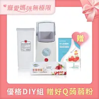 在飛比找蝦皮購物優惠-【寵愛限定組💝】優格DIY組 | 買就贈好Q蒟蒻粉 | 希臘