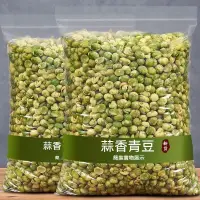 在飛比找蝦皮購物優惠-【好好吃】香脆酥青豆 250g袋裝 豌豆蒜香  青豆炒豆  