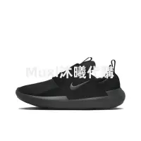 在飛比找蝦皮購物優惠-【限時特惠】Nike E-Series AD 麵包鞋 全黑 