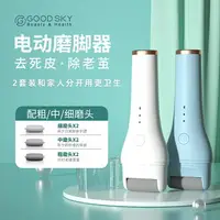 在飛比找樂天市場購物網優惠-電動磨腳器 磨腳器 磨皮機 電動磨腳器修腳去死皮腳後跟老繭神