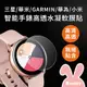 【2入組】三星/樂米/GARMIN/華為/華米/小米 智能手錶用 奈米保謢貼 水凝軟膜 手錶保護貼