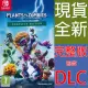 Nintendo Switch《植物大戰殭屍：和睦小鎮保衛戰 完整版 Plants vs. Zombies: Battle for Neighborville Complete》中英日文歐版