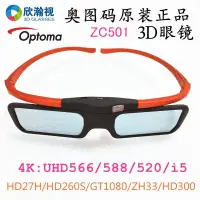 在飛比找蝦皮商城精選優惠-奧圖碼投影ZC501原裝 UHZ716主動快門3D眼鏡 通用