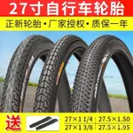 正新27X1 1/4 3/8自行車輪胎27.5X1.50 1.95公路車內外胎27寸-防滑輪胎