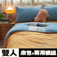 在飛比找PChome24h購物優惠-Anna Home 晴天黃 雙人床包+兩用被 4件組 100