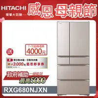 在飛比找PChome24h購物優惠-HITACHI 日立 676公升日本原裝變頻六門冰箱 RXG