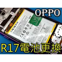 在飛比找蝦皮購物優惠-三重 oppo 手機維修 OPPO R17換電池 R17PR