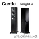 【樂昂客】可議價最優惠(含發票)CASTLE KNIGHT 4 落地式喇叭 騎士4號 台灣總代理公司貨保障