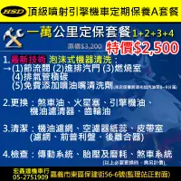 在飛比找蝦皮購物優惠-頂級噴射引擎機車一萬公里大保養A套餐 水性藥劑泡沫式清洗節流