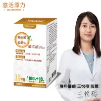 在飛比找Yahoo奇摩購物中心優惠-悠活原力 LP28敏立清Plus益生菌-乳酸原味 (30條/