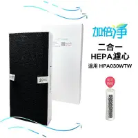 在飛比找Yahoo!奇摩拍賣優惠-【加倍淨】HEPA濾心 適用 Honeywell HPA-0