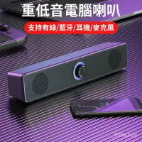 在飛比找蝦皮購物優惠-【精品下殺】桌面電腦喇叭 長條形喇叭 有線藍牙雙模式 大音量