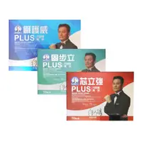 在飛比找蝦皮購物優惠-穆拉德 乃至尊系列(懾護威PLUS 固步立PLUS 芯立強P