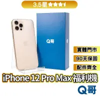 在飛比找蝦皮商城優惠-Apple iPhone 12 Pro Max 二手機【3.