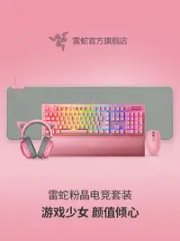 在飛比找樂天市場購物網優惠-Razer雷蛇黑寡婦機械鍵盤鼠標萌貓耳機粉晶電腦游戲電競女生