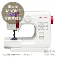 在飛比找樂天市場購物網優惠-現貨 日本 車樂美 JANOME JA525 裁縫車 縫紉機