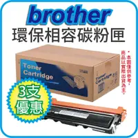 在飛比找PChome24h購物優惠-【3支促銷】環保相容BROTHER TN-2380 黑色碳粉