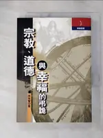 【書寶二手書T1／宗教_GVV】宗教道德與幸福的弔詭_孫效智