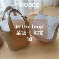 在飛比找樂天市場購物網優惠-ROBEE/適用愛馬仕豬鼻子菜籃子In The Loop18