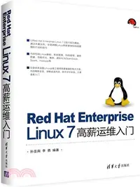 在飛比找三民網路書店優惠-Red Hat Enterprise Linux 7 高薪運