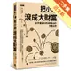 把小錢滾成大財富：愈早看破愈早財務自由的存錢迷思[二手書_近全新]11315788823 TAAZE讀冊生活網路書店