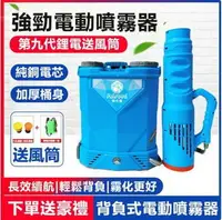 在飛比找樂天市場購物網優惠-【Felsted菲仕德】20L電動噴霧器+增壓風筒 10A鋰