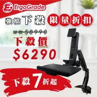 在飛比找松果購物優惠-ErgoGrade 雙升降工作站 螢幕架 電腦螢幕架 壁掛架