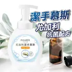 【台灣現貨】伊莎貝爾 尤加利潔手慕斯250ML 泡沫洗手慕絲 泡泡洗手 洗手乳 洗手慕斯 泡沫慕斯 洗手液