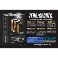 在飛比找蝦皮購物優惠-日本原裝進口 ZERO/SPORTS 匠系列 5W-50 全