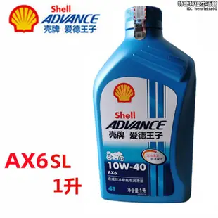 殼牌黑殼紅殼AX3黃殼AX5四季通用機車潤滑機油10W15W20W40SGSL