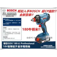 在飛比找台北益昌優惠-台北益昌全新上市!! 鋰電 德國 BOSCH GDX 180