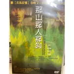 知飾家 (D7) 全新未拆  港台影集  那山那人那狗  DVD