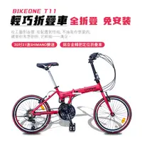 在飛比找松果購物優惠-BIKEONE T11 20吋21速SHIMANO鋁合金折疊