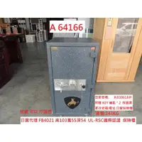 在飛比找蝦皮購物優惠-A64166 UL-RSC認證保險箱 金庫 FB4021 ~