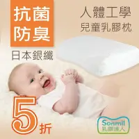 在飛比找Yahoo!奇摩拍賣優惠-sonmil天然乳膠枕頭H24_無香精無化學乳膠 嬰兒枕頭 