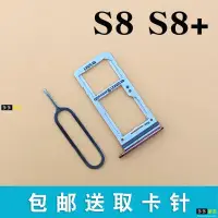 在飛比找蝦皮購物優惠-三星 S8 S8+ 卡槽 卡托 s9 s9+ G9500 G